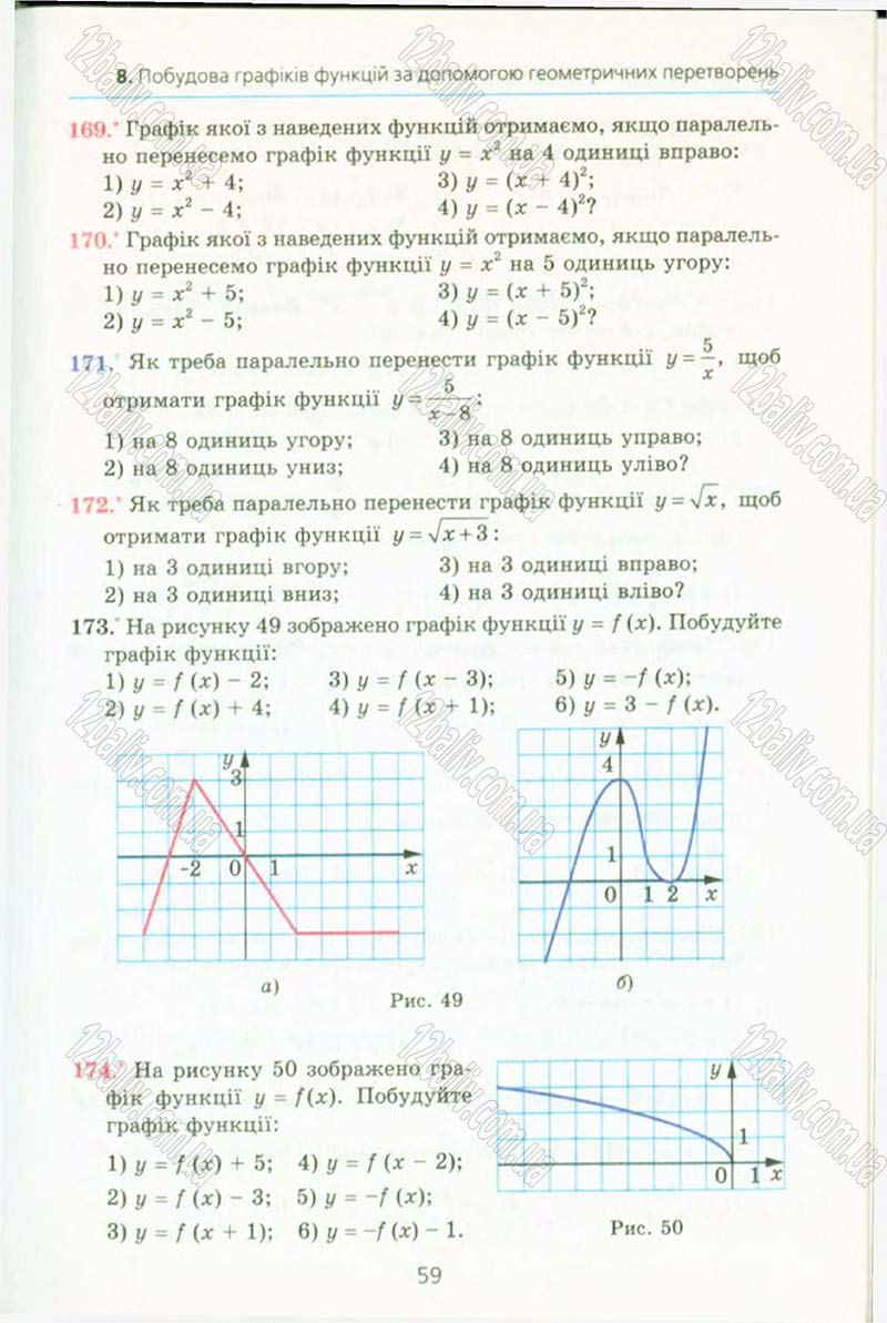 Сторінка 59 - Підручник Алгебра 10 клас А.Г. Мерзляк, Д.А. Номіровський, В.Б. Полонський, М.С. Якір 2010 - Профільний рівень
