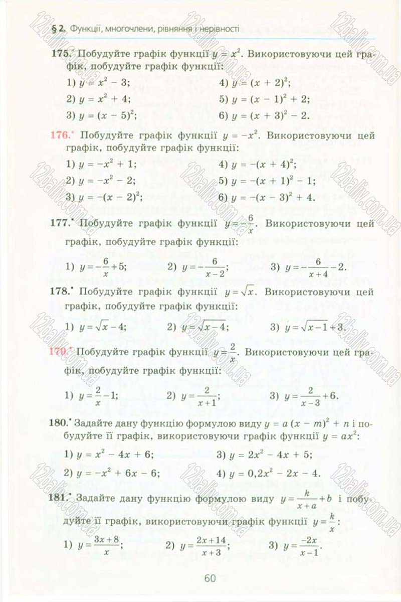 Сторінка 60 - Підручник Алгебра 10 клас А.Г. Мерзляк, Д.А. Номіровський, В.Б. Полонський, М.С. Якір 2010 - Профільний рівень