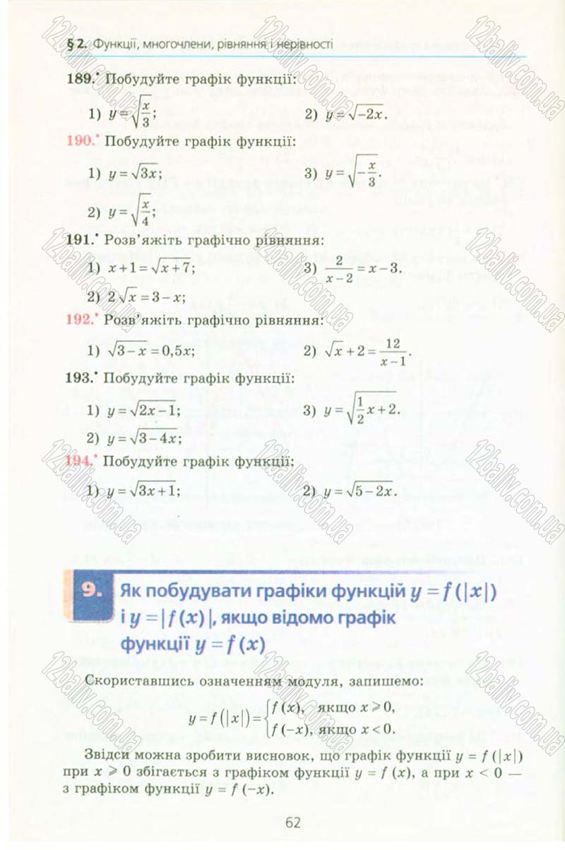 Сторінка 62 - Підручник Алгебра 10 клас А.Г. Мерзляк, Д.А. Номіровський, В.Б. Полонський, М.С. Якір 2010 - Профільний рівень