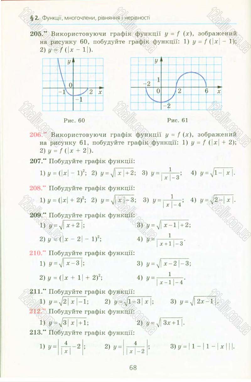 Сторінка 68 - Підручник Алгебра 10 клас А.Г. Мерзляк, Д.А. Номіровський, В.Б. Полонський, М.С. Якір 2010 - Профільний рівень