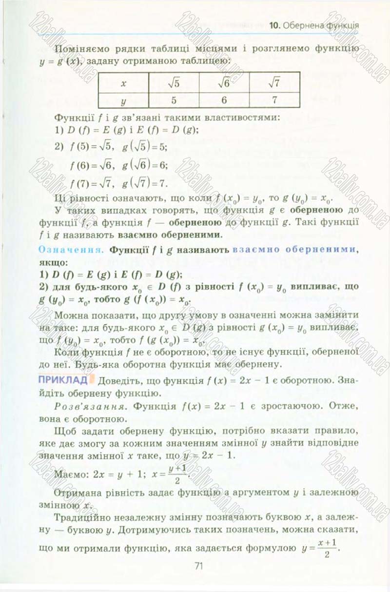 Сторінка 71 - Підручник Алгебра 10 клас А.Г. Мерзляк, Д.А. Номіровський, В.Б. Полонський, М.С. Якір 2010 - Профільний рівень