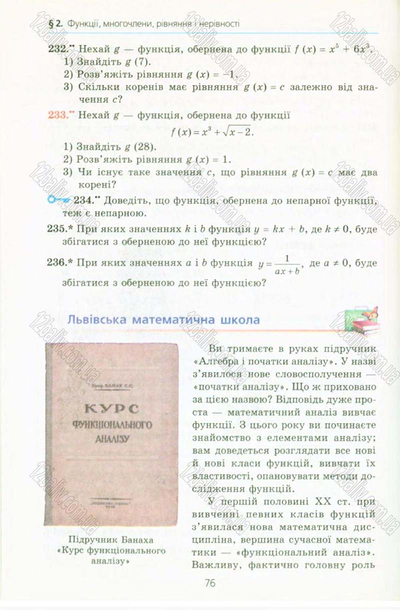 Сторінка 76 - Підручник Алгебра 10 клас А.Г. Мерзляк, Д.А. Номіровський, В.Б. Полонський, М.С. Якір 2010 - Профільний рівень