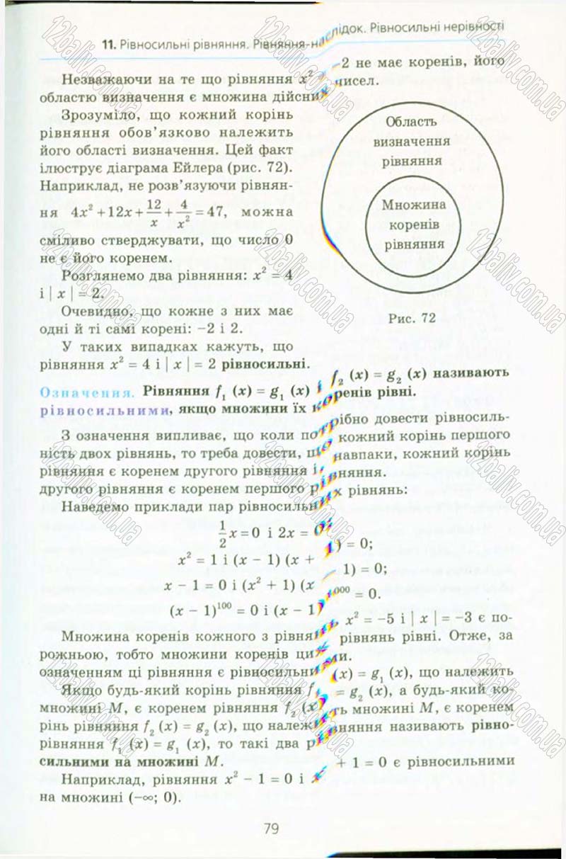 Сторінка 79 - Підручник Алгебра 10 клас А.Г. Мерзляк, Д.А. Номіровський, В.Б. Полонський, М.С. Якір 2010 - Профільний рівень