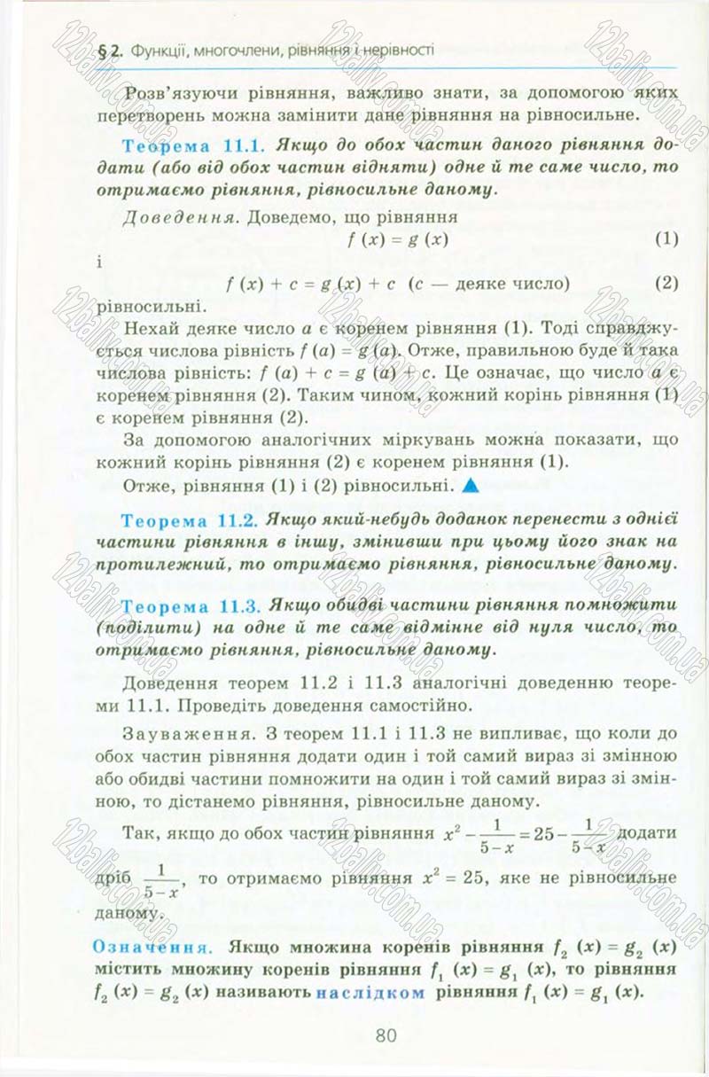 Сторінка 80 - Підручник Алгебра 10 клас А.Г. Мерзляк, Д.А. Номіровський, В.Б. Полонський, М.С. Якір 2010 - Профільний рівень