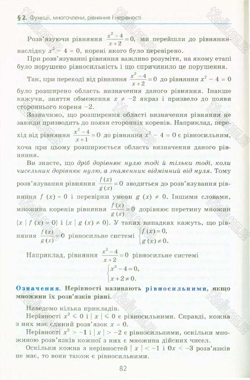 Сторінка 82 - Підручник Алгебра 10 клас А.Г. Мерзляк, Д.А. Номіровський, В.Б. Полонський, М.С. Якір 2010 - Профільний рівень
