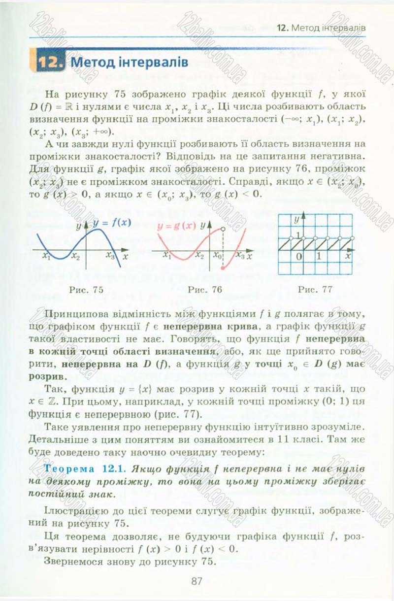 Сторінка 87 - Підручник Алгебра 10 клас А.Г. Мерзляк, Д.А. Номіровський, В.Б. Полонський, М.С. Якір 2010 - Профільний рівень