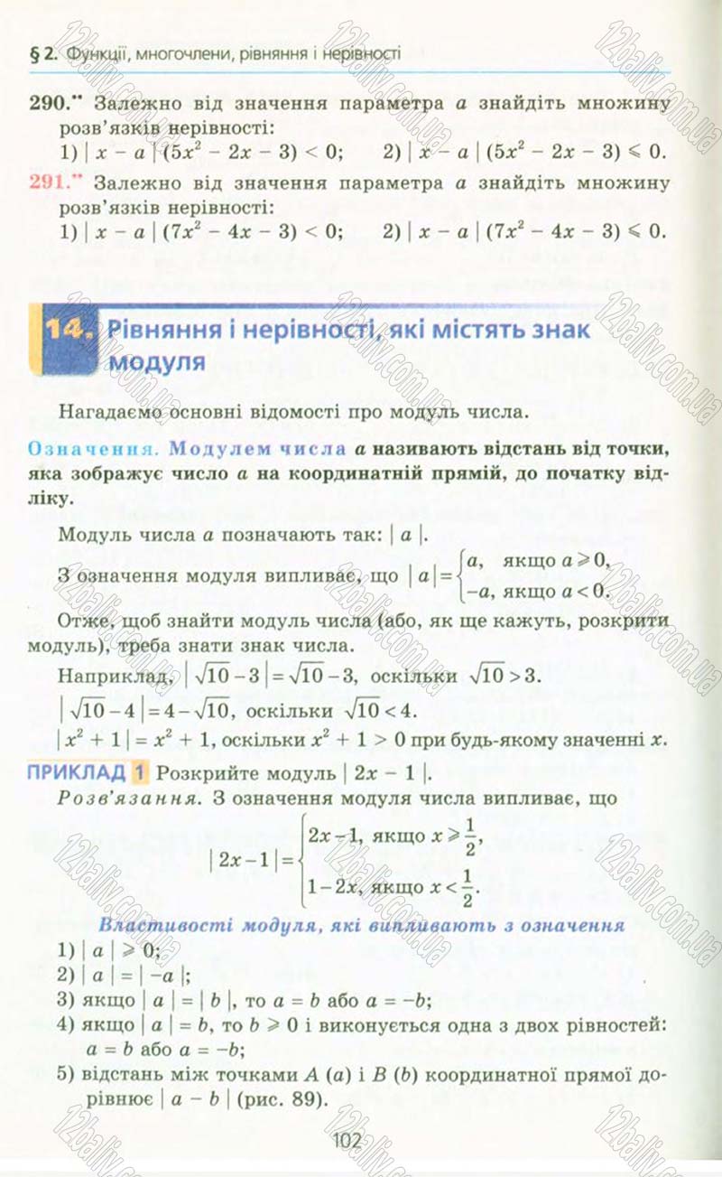 Сторінка 102 - Підручник Алгебра 10 клас А.Г. Мерзляк, Д.А. Номіровський, В.Б. Полонський, М.С. Якір 2010 - Профільний рівень