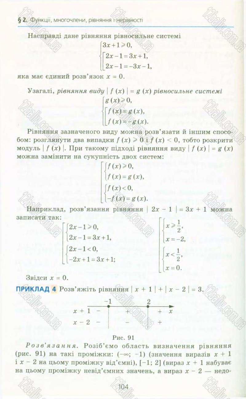 Сторінка 104 - Підручник Алгебра 10 клас А.Г. Мерзляк, Д.А. Номіровський, В.Б. Полонський, М.С. Якір 2010 - Профільний рівень