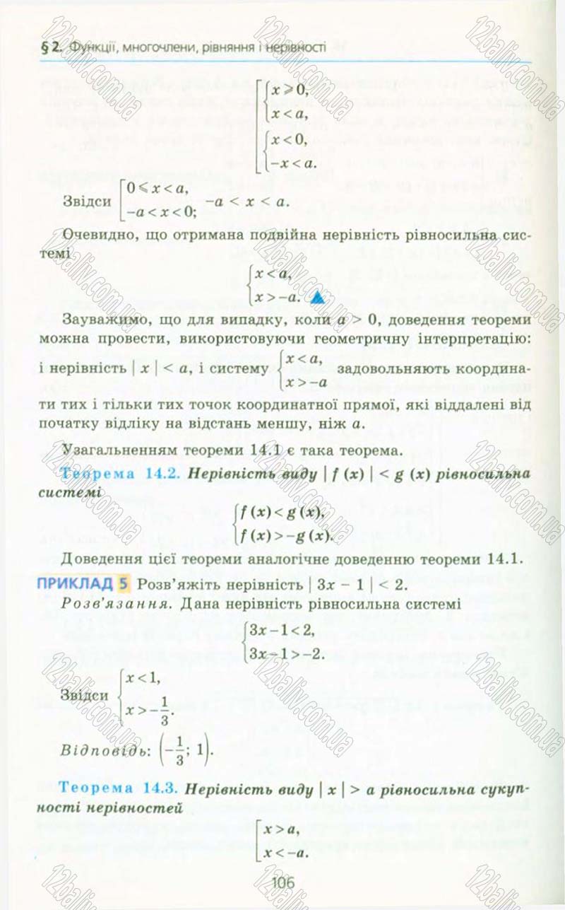 Сторінка 106 - Підручник Алгебра 10 клас А.Г. Мерзляк, Д.А. Номіровський, В.Б. Полонський, М.С. Якір 2010 - Профільний рівень