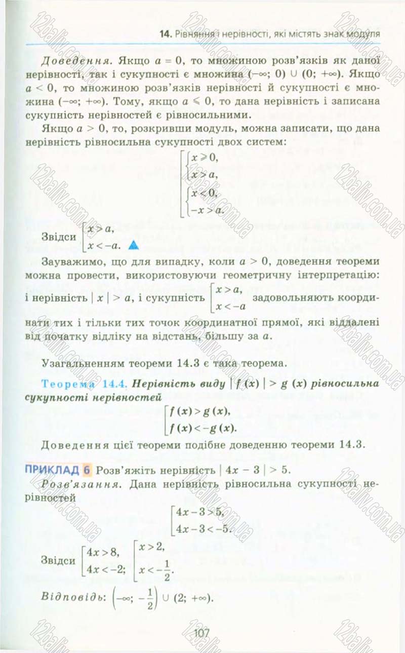Сторінка 107 - Підручник Алгебра 10 клас А.Г. Мерзляк, Д.А. Номіровський, В.Б. Полонський, М.С. Якір 2010 - Профільний рівень