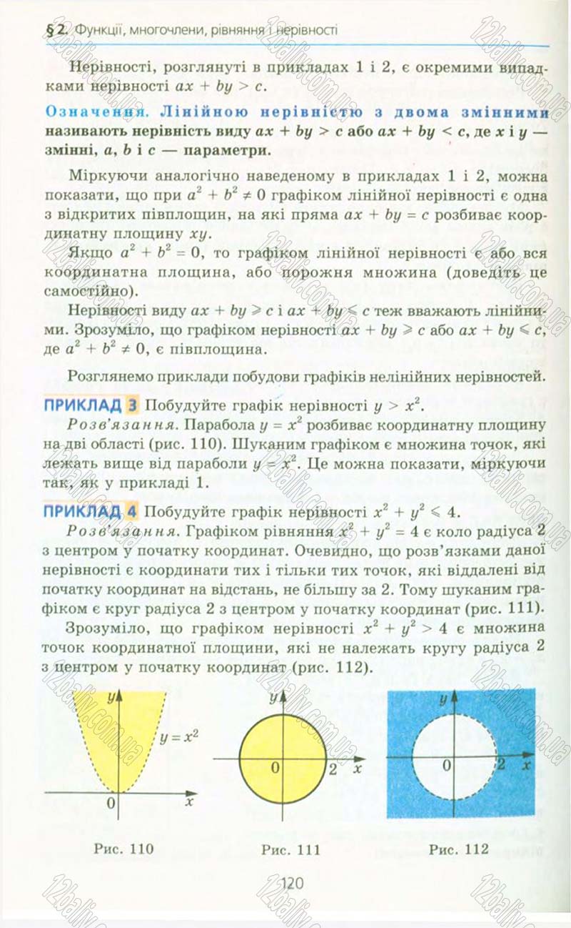 Сторінка 120 - Підручник Алгебра 10 клас А.Г. Мерзляк, Д.А. Номіровський, В.Б. Полонський, М.С. Якір 2010 - Профільний рівень
