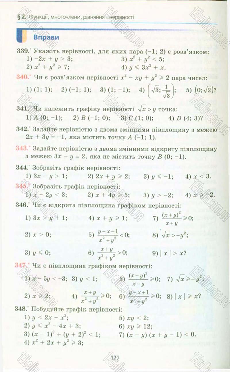 Сторінка 122 - Підручник Алгебра 10 клас А.Г. Мерзляк, Д.А. Номіровський, В.Б. Полонський, М.С. Якір 2010 - Профільний рівень