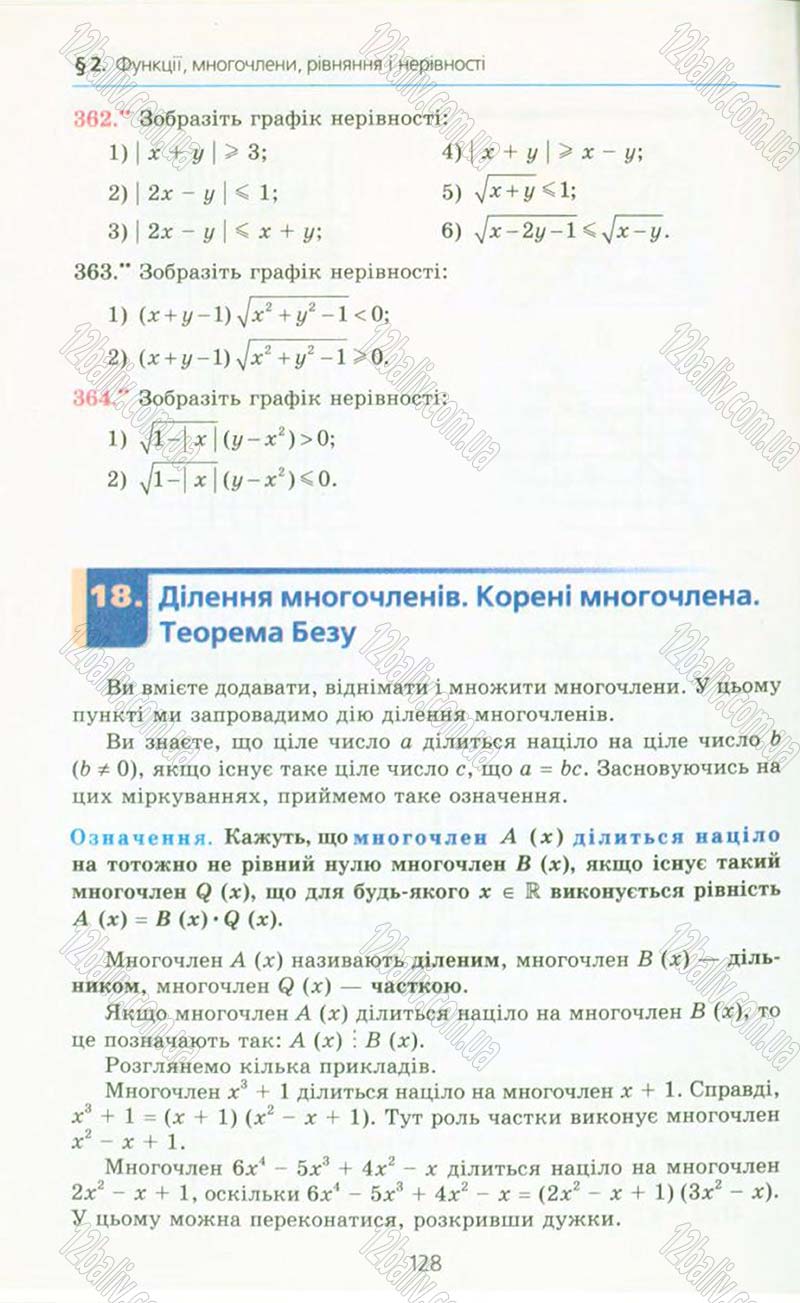Сторінка 128 - Підручник Алгебра 10 клас А.Г. Мерзляк, Д.А. Номіровський, В.Б. Полонський, М.С. Якір 2010 - Профільний рівень
