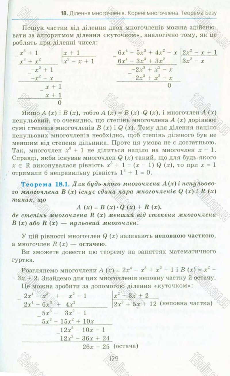 Сторінка 129 - Підручник Алгебра 10 клас А.Г. Мерзляк, Д.А. Номіровський, В.Б. Полонський, М.С. Якір 2010 - Профільний рівень