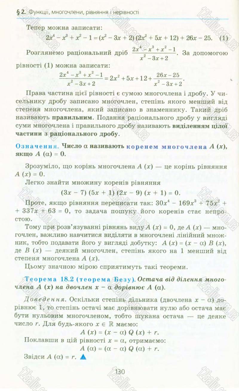 Сторінка 130 - Підручник Алгебра 10 клас А.Г. Мерзляк, Д.А. Номіровський, В.Б. Полонський, М.С. Якір 2010 - Профільний рівень
