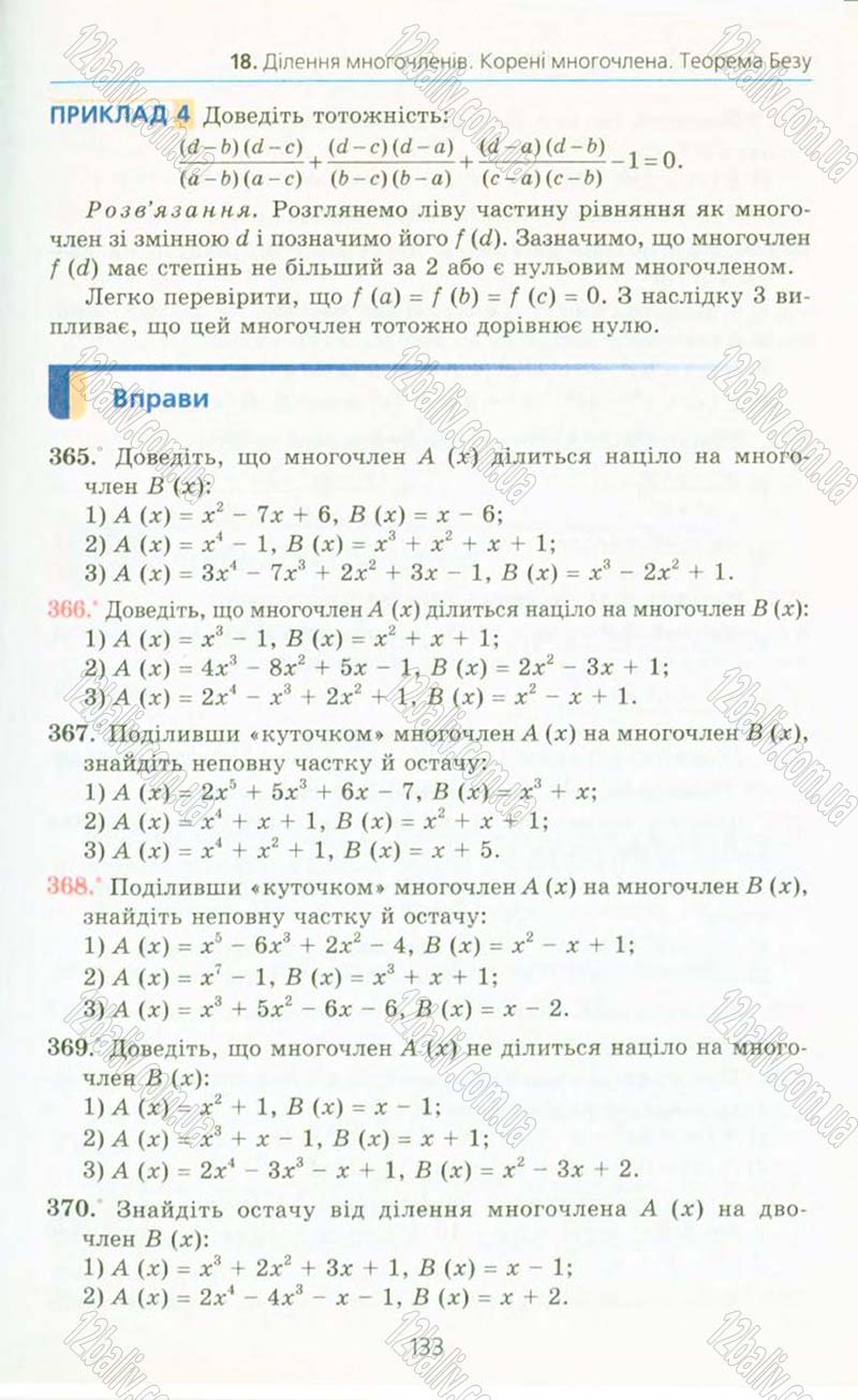 Сторінка 133 - Підручник Алгебра 10 клас А.Г. Мерзляк, Д.А. Номіровський, В.Б. Полонський, М.С. Якір 2010 - Профільний рівень