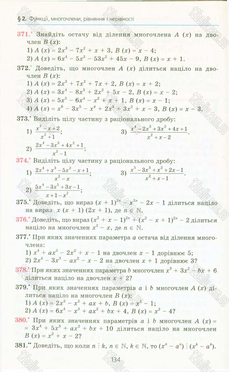 Сторінка 134 - Підручник Алгебра 10 клас А.Г. Мерзляк, Д.А. Номіровський, В.Б. Полонський, М.С. Якір 2010 - Профільний рівень