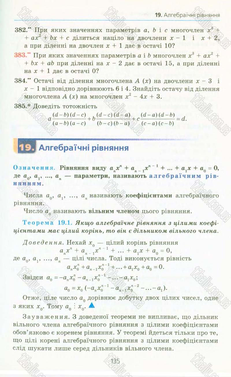 Сторінка 135 - Підручник Алгебра 10 клас А.Г. Мерзляк, Д.А. Номіровський, В.Б. Полонський, М.С. Якір 2010 - Профільний рівень