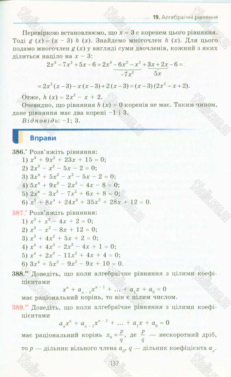 Сторінка 137 - Підручник Алгебра 10 клас А.Г. Мерзляк, Д.А. Номіровський, В.Б. Полонський, М.С. Якір 2010 - Профільний рівень