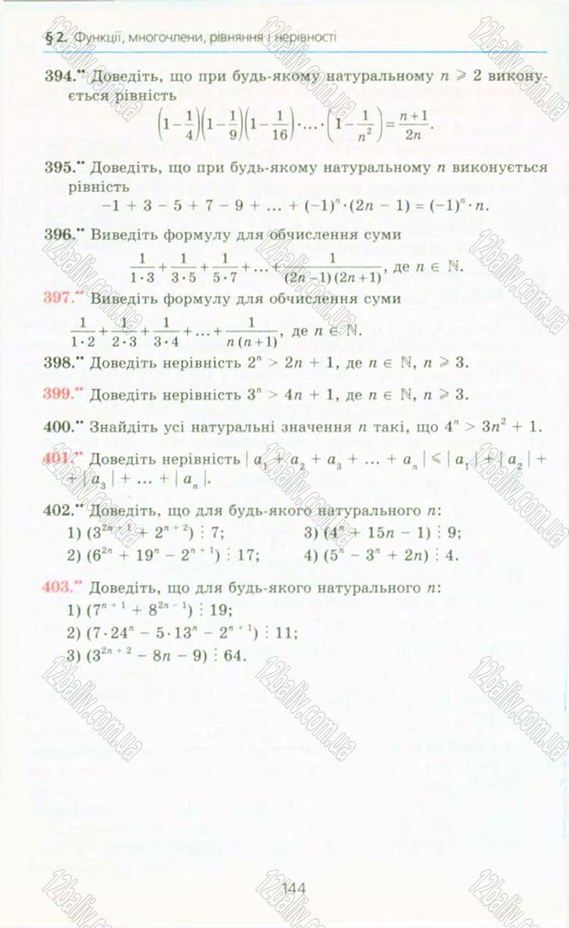 Сторінка 144 - Підручник Алгебра 10 клас А.Г. Мерзляк, Д.А. Номіровський, В.Б. Полонський, М.С. Якір 2010 - Профільний рівень