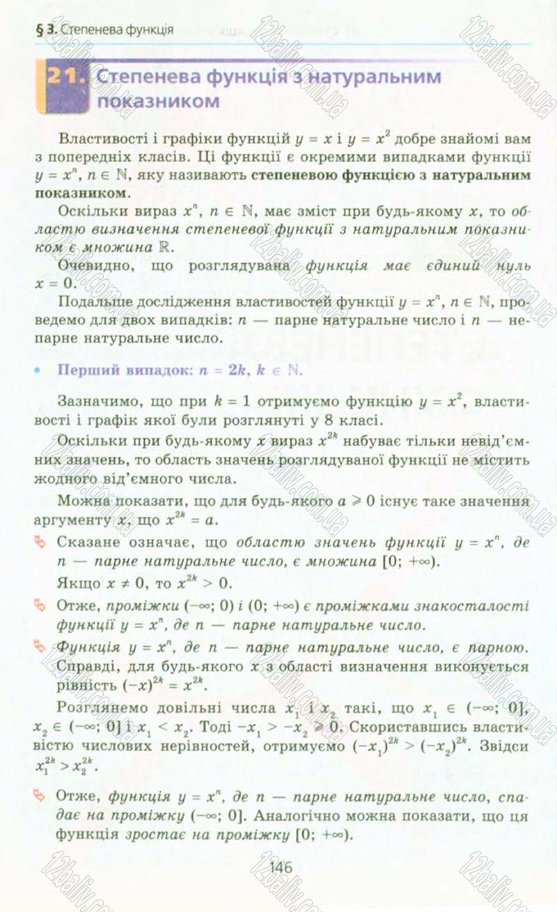 Сторінка 146 - Підручник Алгебра 10 клас А.Г. Мерзляк, Д.А. Номіровський, В.Б. Полонський, М.С. Якір 2010 - Профільний рівень