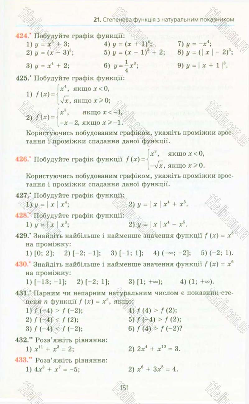 Сторінка 151 - Підручник Алгебра 10 клас А.Г. Мерзляк, Д.А. Номіровський, В.Б. Полонський, М.С. Якір 2010 - Профільний рівень