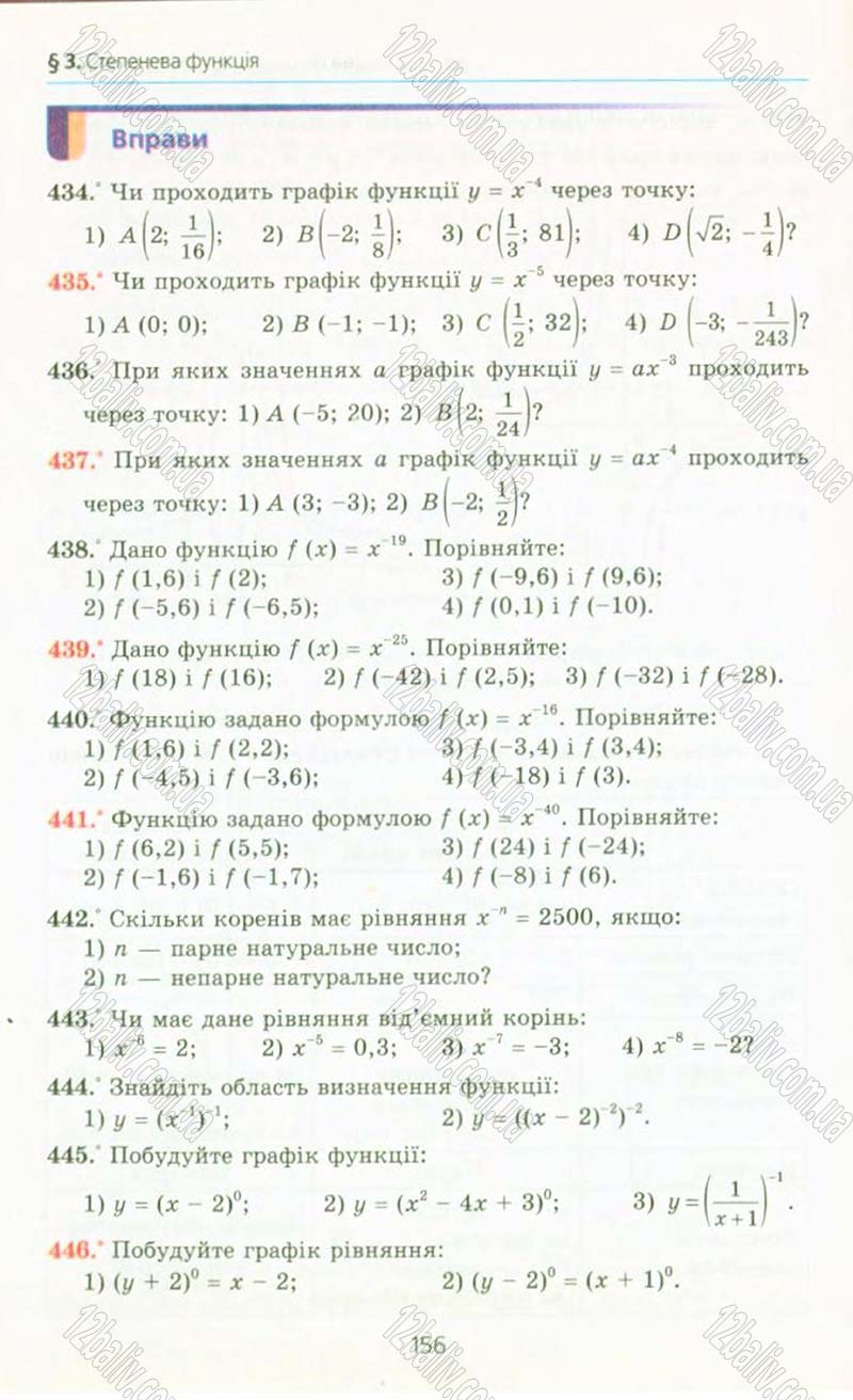 Сторінка 156 - Підручник Алгебра 10 клас А.Г. Мерзляк, Д.А. Номіровський, В.Б. Полонський, М.С. Якір 2010 - Профільний рівень