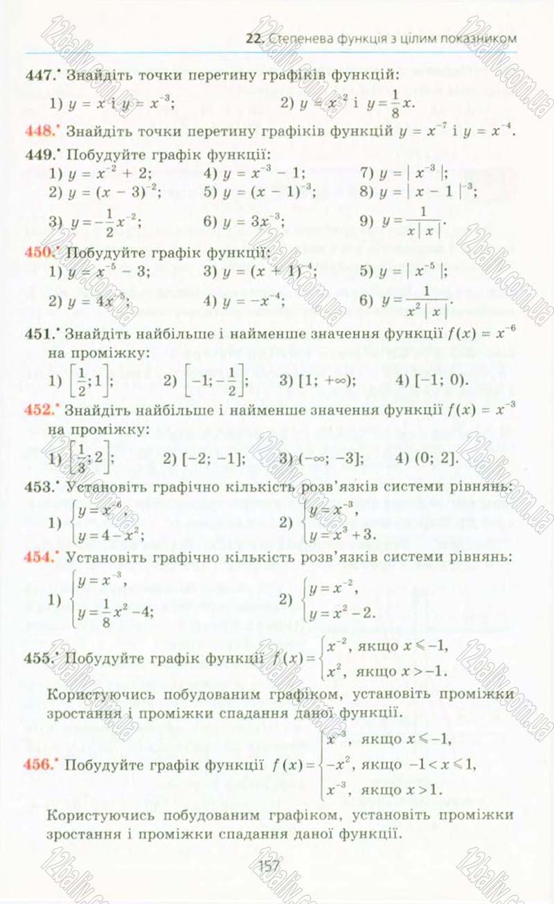 Сторінка 157 - Підручник Алгебра 10 клас А.Г. Мерзляк, Д.А. Номіровський, В.Б. Полонський, М.С. Якір 2010 - Профільний рівень