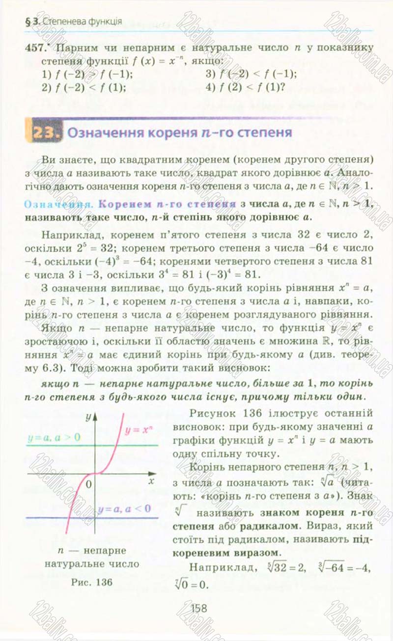 Сторінка 158 - Підручник Алгебра 10 клас А.Г. Мерзляк, Д.А. Номіровський, В.Б. Полонський, М.С. Якір 2010 - Профільний рівень