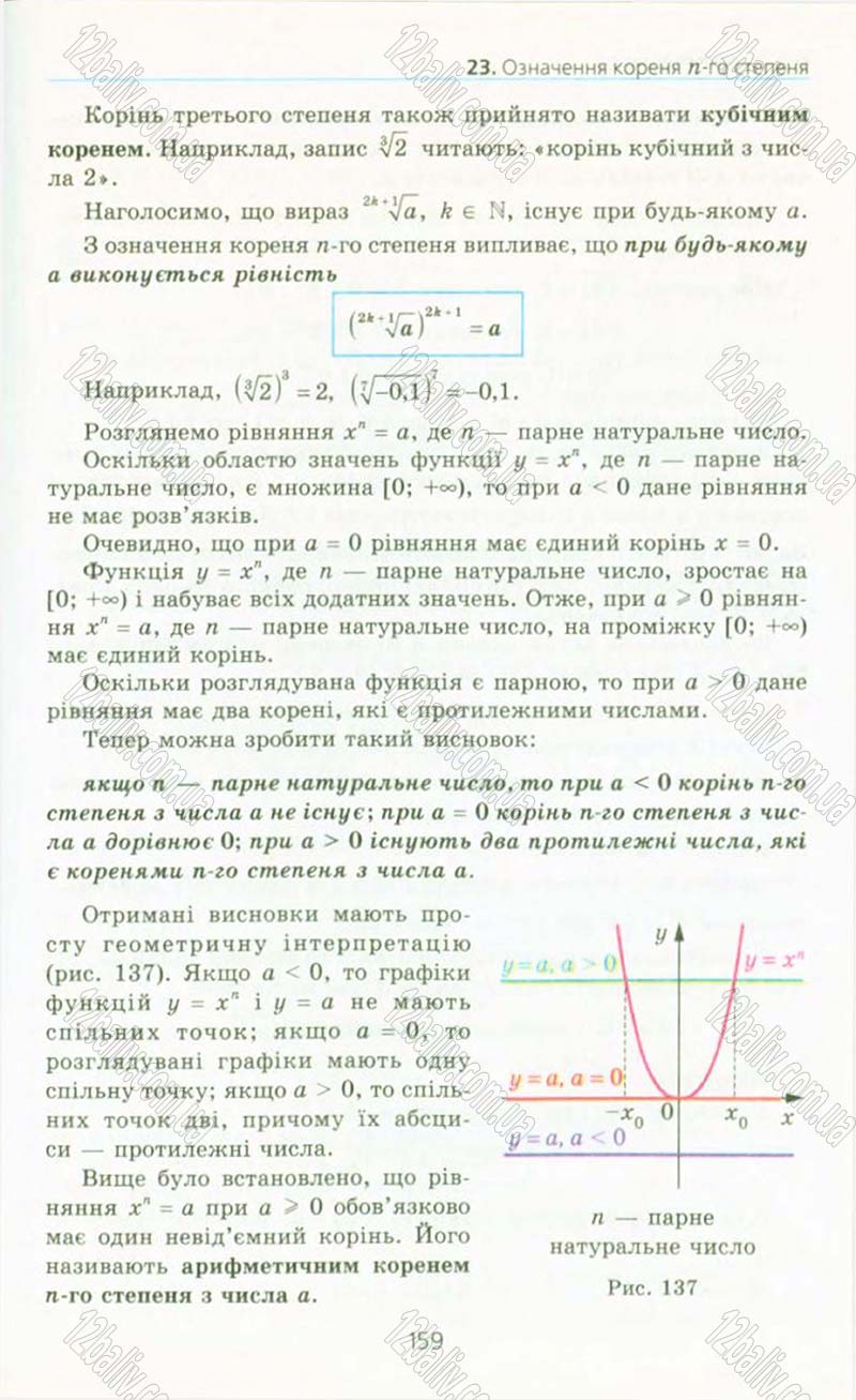 Сторінка 159 - Підручник Алгебра 10 клас А.Г. Мерзляк, Д.А. Номіровський, В.Б. Полонський, М.С. Якір 2010 - Профільний рівень