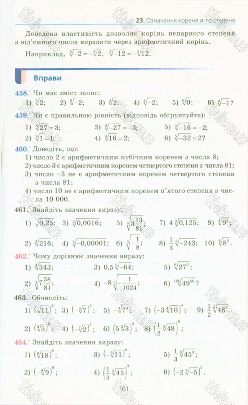 Сторінка 161 - Підручник Алгебра 10 клас А.Г. Мерзляк, Д.А. Номіровський, В.Б. Полонський, М.С. Якір 2010 - Профільний рівень