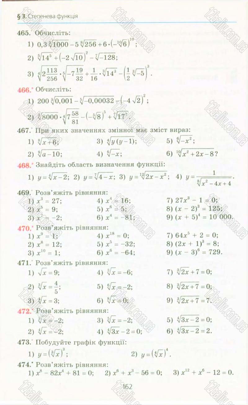 Сторінка 162 - Підручник Алгебра 10 клас А.Г. Мерзляк, Д.А. Номіровський, В.Б. Полонський, М.С. Якір 2010 - Профільний рівень