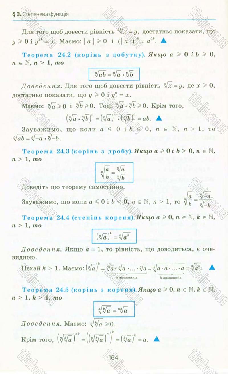 Сторінка 164 - Підручник Алгебра 10 клас А.Г. Мерзляк, Д.А. Номіровський, В.Б. Полонський, М.С. Якір 2010 - Профільний рівень
