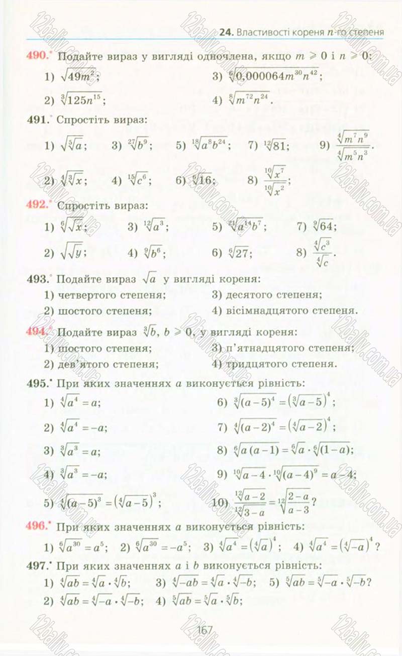 Сторінка 167 - Підручник Алгебра 10 клас А.Г. Мерзляк, Д.А. Номіровський, В.Б. Полонський, М.С. Якір 2010 - Профільний рівень