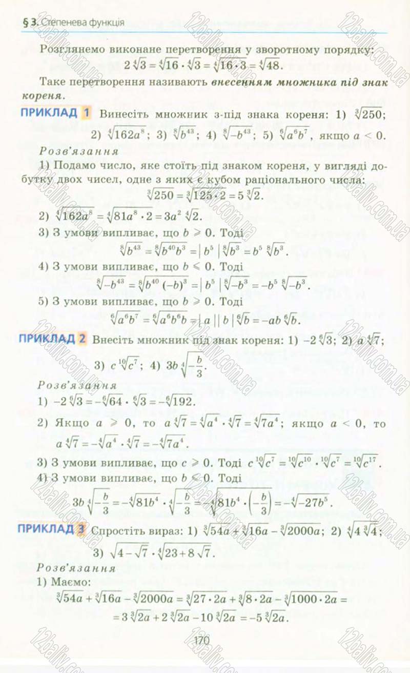Сторінка 170 - Підручник Алгебра 10 клас А.Г. Мерзляк, Д.А. Номіровський, В.Б. Полонський, М.С. Якір 2010 - Профільний рівень