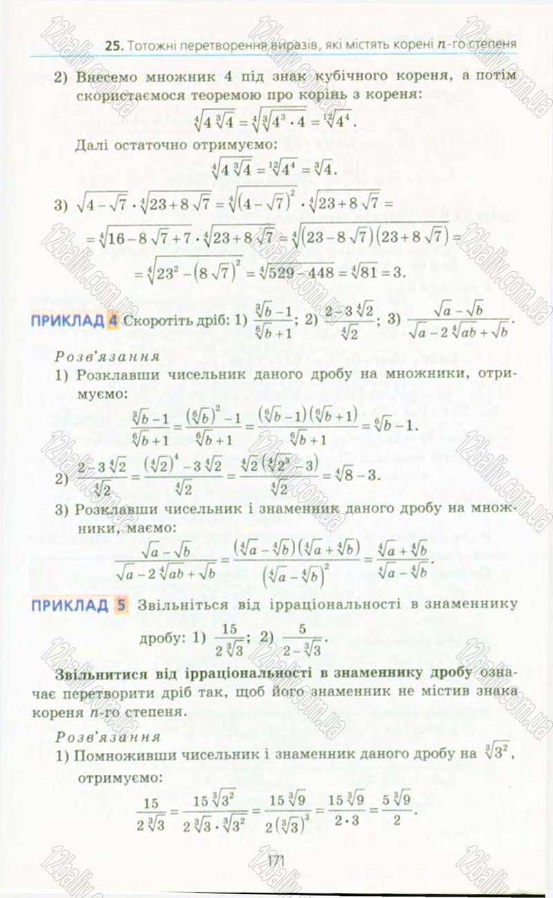 Сторінка 171 - Підручник Алгебра 10 клас А.Г. Мерзляк, Д.А. Номіровський, В.Б. Полонський, М.С. Якір 2010 - Профільний рівень