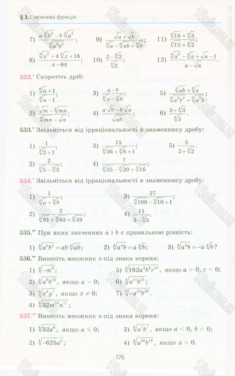 Сторінка 176 - Підручник Алгебра 10 клас А.Г. Мерзляк, Д.А. Номіровський, В.Б. Полонський, М.С. Якір 2010 - Профільний рівень