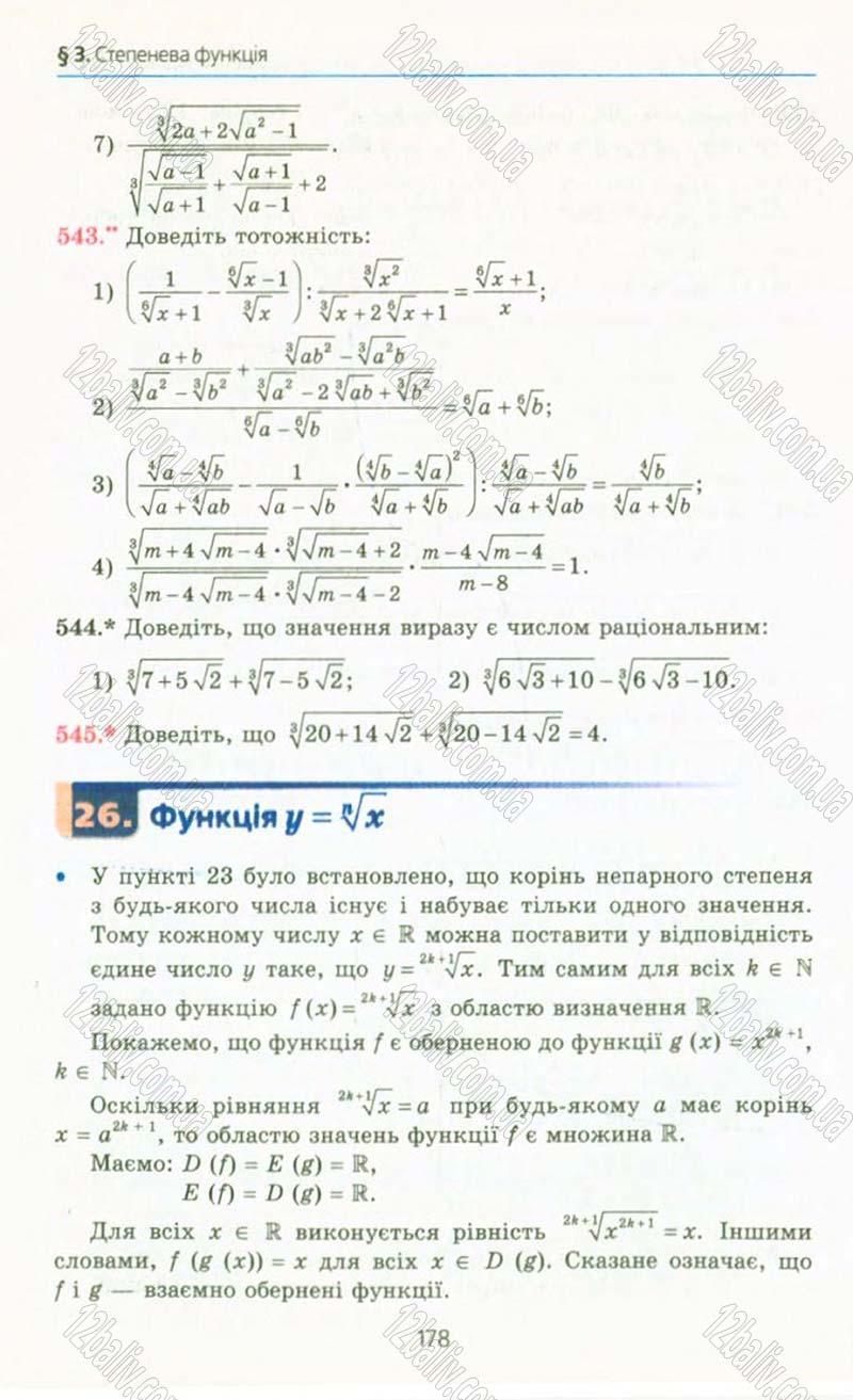 Сторінка 178 - Підручник Алгебра 10 клас А.Г. Мерзляк, Д.А. Номіровський, В.Б. Полонський, М.С. Якір 2010 - Профільний рівень