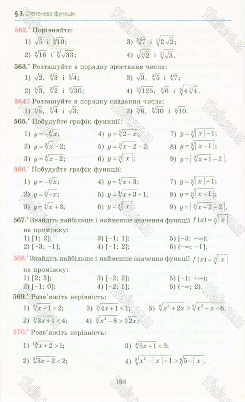 Сторінка 184 - Підручник Алгебра 10 клас А.Г. Мерзляк, Д.А. Номіровський, В.Б. Полонський, М.С. Якір 2010 - Профільний рівень