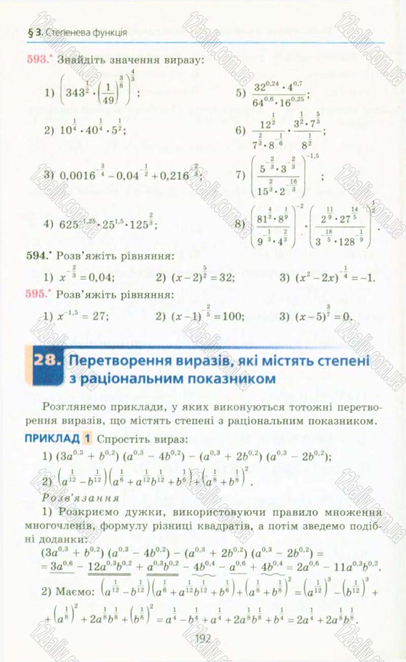 Сторінка 192 - Підручник Алгебра 10 клас А.Г. Мерзляк, Д.А. Номіровський, В.Б. Полонський, М.С. Якір 2010 - Профільний рівень
