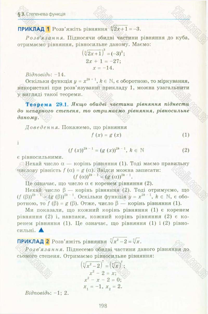 Сторінка 198 - Підручник Алгебра 10 клас А.Г. Мерзляк, Д.А. Номіровський, В.Б. Полонський, М.С. Якір 2010 - Профільний рівень