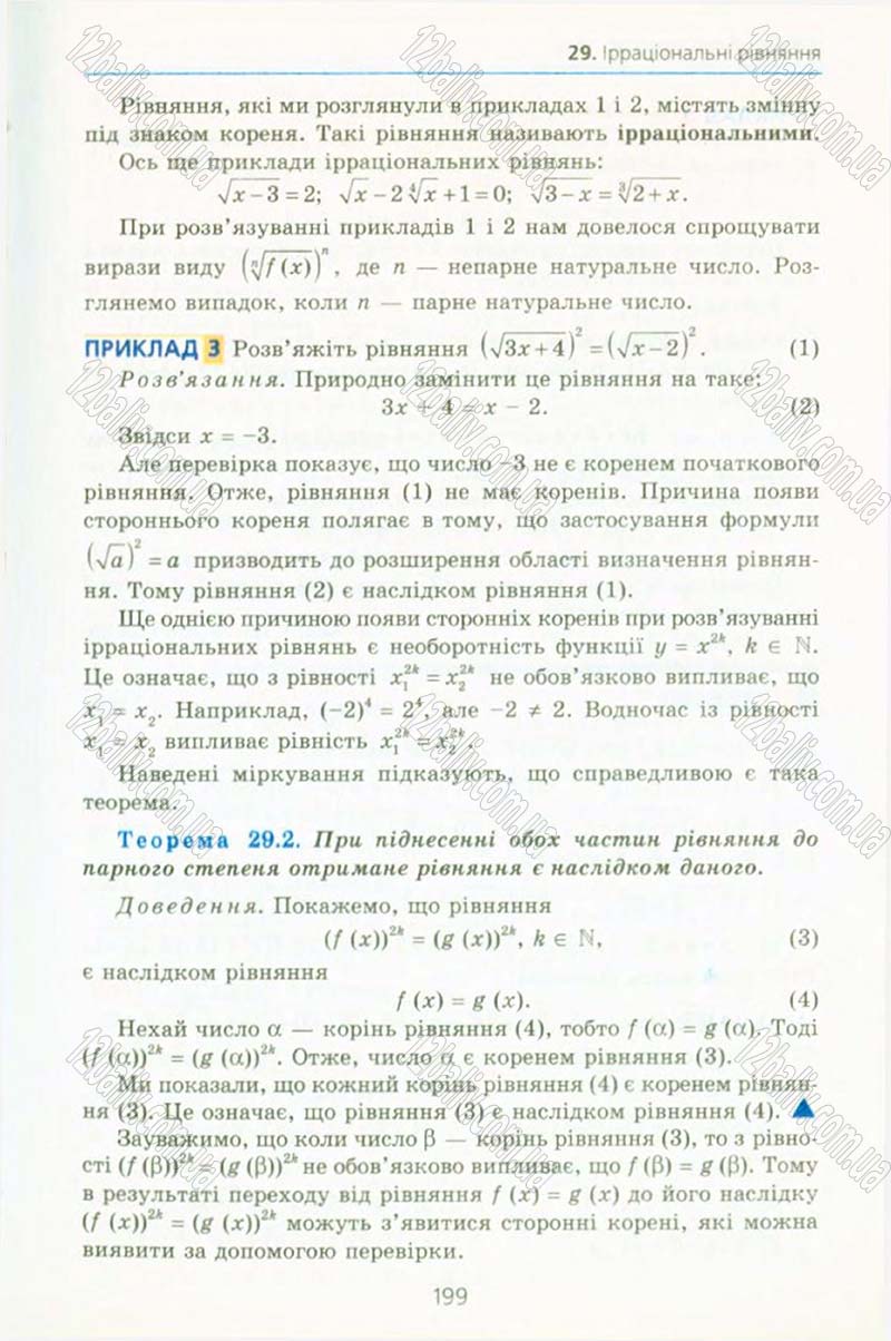 Сторінка 199 - Підручник Алгебра 10 клас А.Г. Мерзляк, Д.А. Номіровський, В.Б. Полонський, М.С. Якір 2010 - Профільний рівень