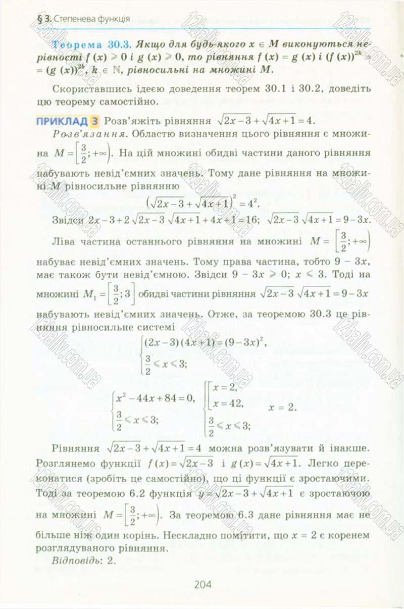 Сторінка 204 - Підручник Алгебра 10 клас А.Г. Мерзляк, Д.А. Номіровський, В.Б. Полонський, М.С. Якір 2010 - Профільний рівень