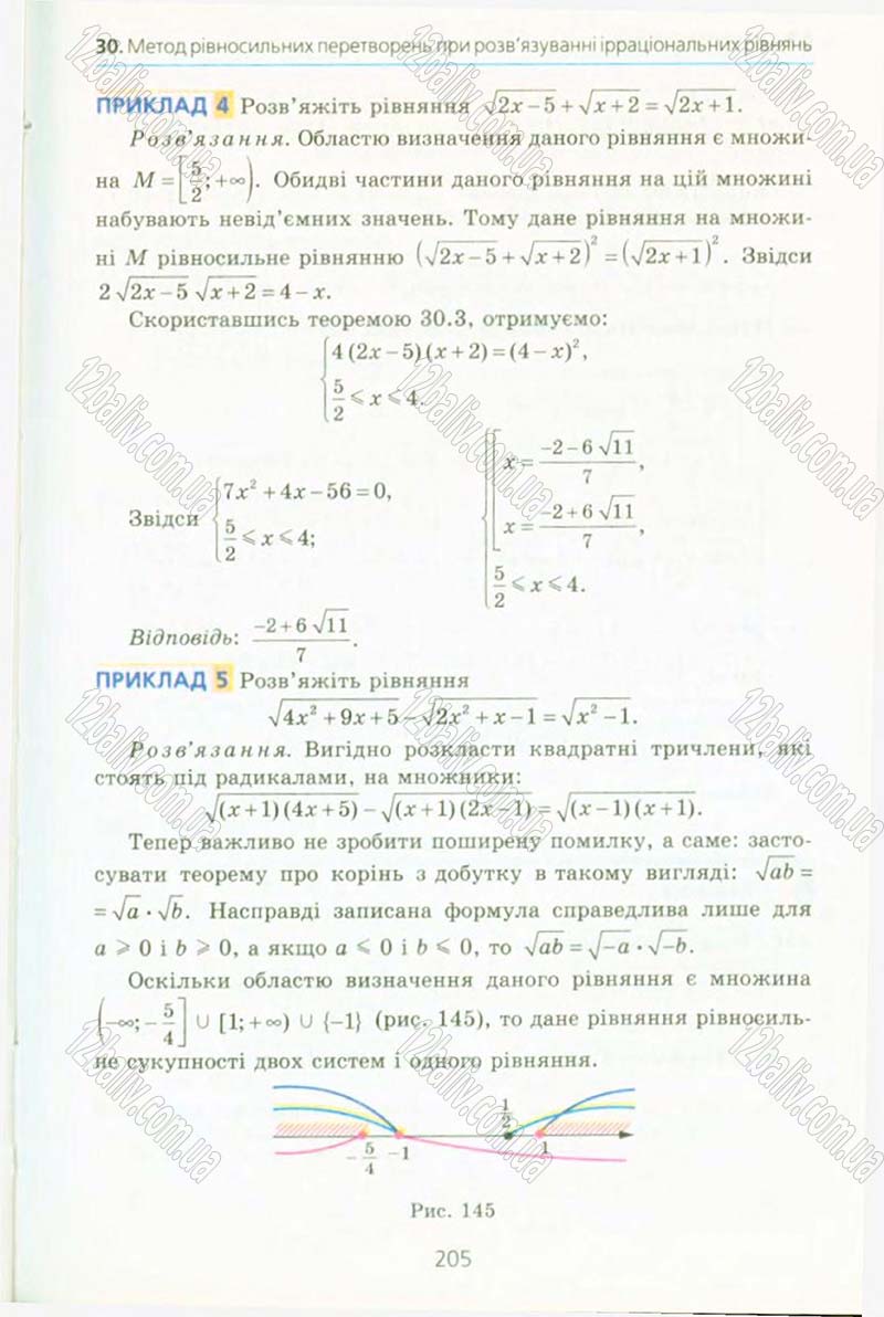 Сторінка 205 - Підручник Алгебра 10 клас А.Г. Мерзляк, Д.А. Номіровський, В.Б. Полонський, М.С. Якір 2010 - Профільний рівень