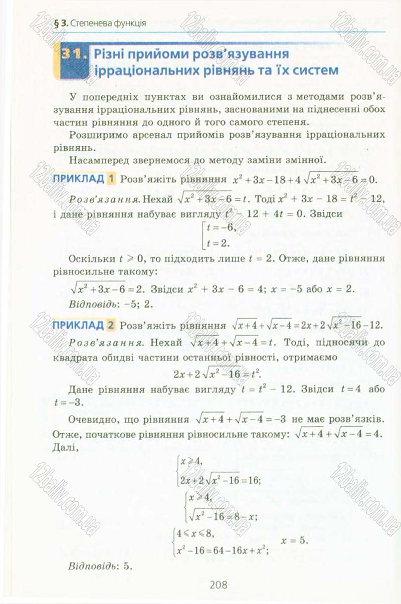 Сторінка 208 - Підручник Алгебра 10 клас А.Г. Мерзляк, Д.А. Номіровський, В.Б. Полонський, М.С. Якір 2010 - Профільний рівень