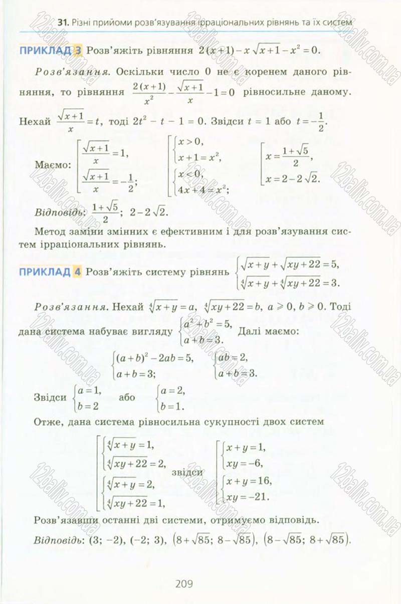 Сторінка 209 - Підручник Алгебра 10 клас А.Г. Мерзляк, Д.А. Номіровський, В.Б. Полонський, М.С. Якір 2010 - Профільний рівень