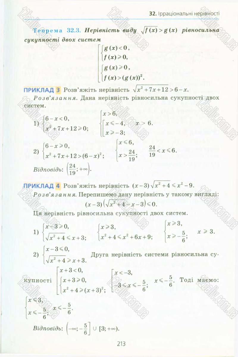 Сторінка 213 - Підручник Алгебра 10 клас А.Г. Мерзляк, Д.А. Номіровський, В.Б. Полонський, М.С. Якір 2010 - Профільний рівень