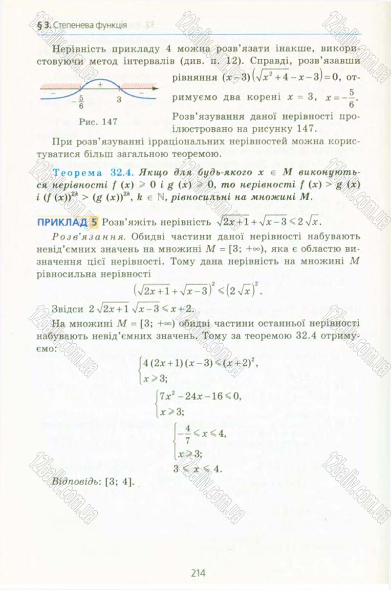 Сторінка 214 - Підручник Алгебра 10 клас А.Г. Мерзляк, Д.А. Номіровський, В.Б. Полонський, М.С. Якір 2010 - Профільний рівень
