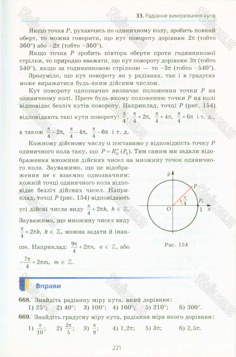 Сторінка 221 - Підручник Алгебра 10 клас А.Г. Мерзляк, Д.А. Номіровський, В.Б. Полонський, М.С. Якір 2010 - Профільний рівень