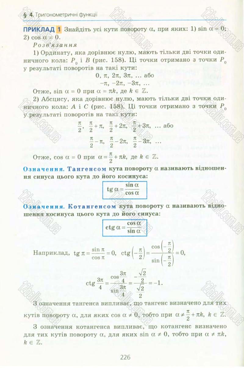 Сторінка 226 - Підручник Алгебра 10 клас А.Г. Мерзляк, Д.А. Номіровський, В.Б. Полонський, М.С. Якір 2010 - Профільний рівень